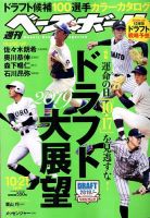 週刊ベースボール 表紙