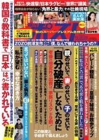 週刊ポスト 2019年10/18・25号 表紙