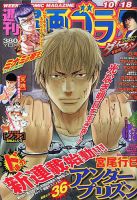 週刊漫画ゴラク 2019年10/18号 表紙