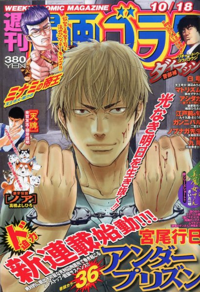 週刊漫画ゴラク 2019年10/18号 (発売日2019年10月04日) 表紙