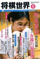将棋世界 2019年11月号 表紙