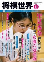 将棋世界のバックナンバー (3ページ目 30件表示) | 雑誌/電子書籍/定期購読の予約はFujisan