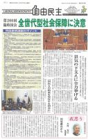 自由民主 第2858号 表紙