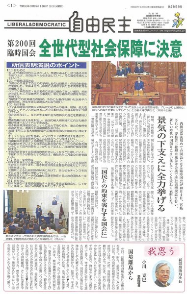 自由民主 第2858号 (発売日2019年10月08日) 表紙