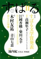 すばる 2019年11月号 表紙