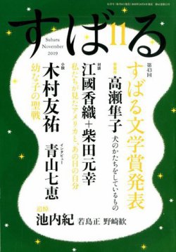 すばる 2019年11月号 (発売日2019年10月04日) 表紙