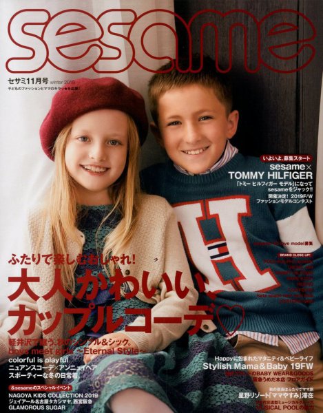 SESAME(セサミ) 2019年11月号 (発売日2019年10月07日) 表紙