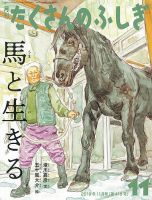 たくさんのふしぎのバックナンバー (3ページ目 30件表示) | 雑誌