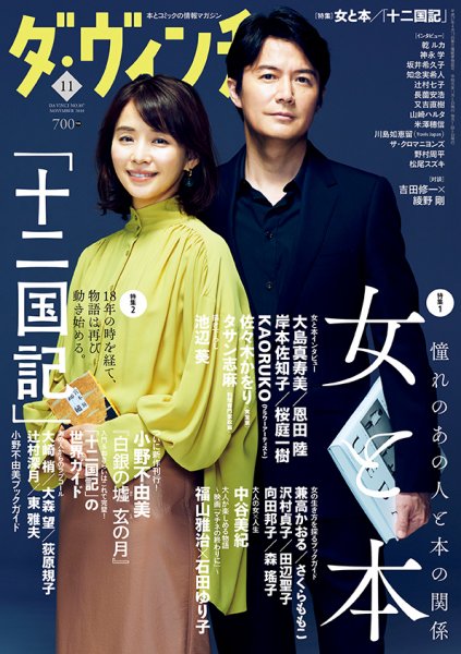 ダ・ヴィンチ 2019年11月号 (発売日2019年10月04日) 表紙