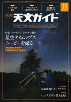 天文ガイド 2019年11月号 表紙