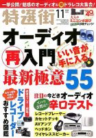 特選街 2019年11月号 (発売日2019年10月03日) 表紙