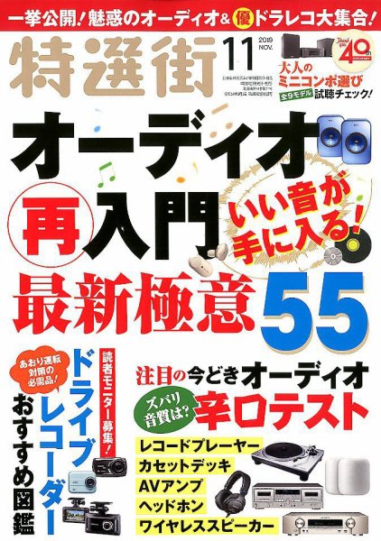 特選街 2019年11月号 (発売日2019年10月03日) 表紙