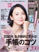 日経ウーマン 2019年11月号 表紙