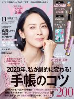 日経ウーマン 2019年11月号 表紙