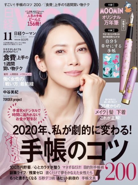 日経ウーマン 2019年11月号 (発売日2019年10月07日) 表紙