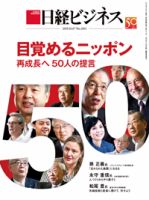 日経ビジネスのバックナンバー (20ページ目 15件表示) | 雑誌