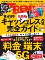 日経トレンディ (TRENDY)のバックナンバー (2ページ目 45件表示