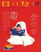 母の友 2019年11月号 (発売日2019年10月03日) 表紙