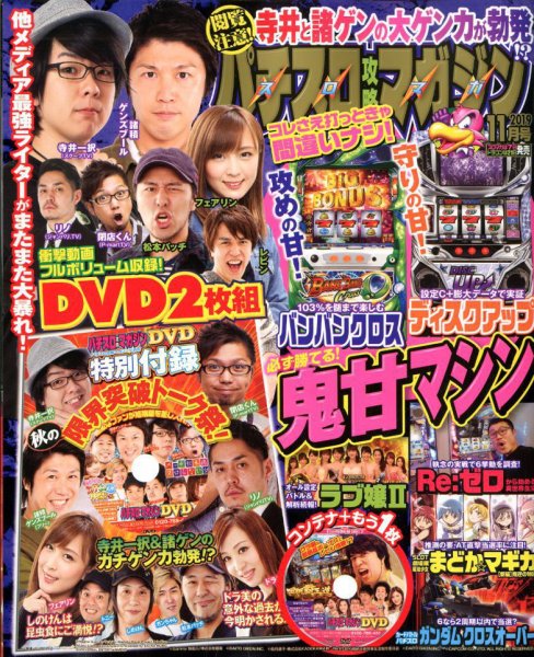 パチスロ攻略マガジン 2019年11月号 (発売日2019年10月07日) 表紙