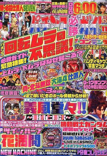 2019年のパチスロ必勝ガイド＆MAX パチスロ必勝ガイドMAX 2025年8月号（2025.7.14発売） - 株式