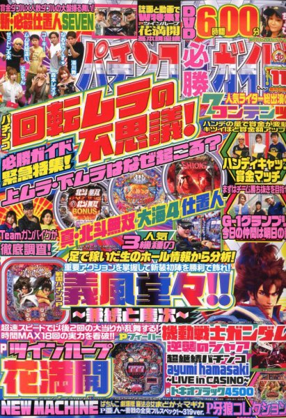 パチンコ必勝ガイド 2019年11月号 (発売日2019年10月07日) 表紙