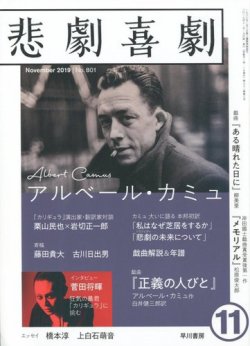 悲劇喜劇 2019年11月号 (発売日2019年10月07日) 表紙