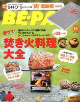 BE-PAL（ビーパル） 2019年11月号 表紙