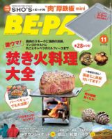 BE-PAL（ビーパル） 2019年11月号 (発売日2019年10月09日) 表紙