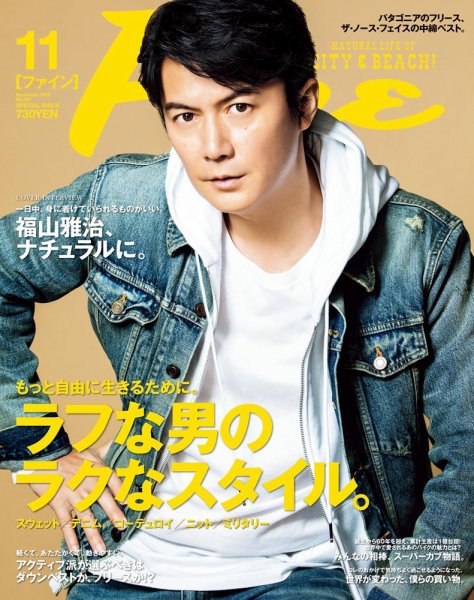 Ｆｉｎｅ（ファイン） 2019年11月号 (発売日2019年10月09日) 表紙