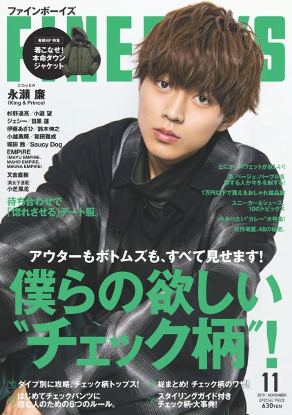 FINEBOYS（ファインボーイズ） 2019年11月号 (発売日2019年10月09日) 表紙