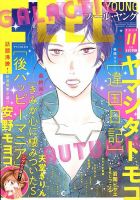 フィールヤング 2019年11月号 表紙