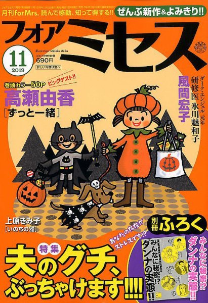 for Mrs. (フォアミセス) 2019年11月号 (発売日2019年10月03日) 表紙
