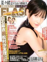 菜々緒 雑誌