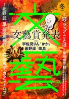 文藝 2019年冬季号 表紙