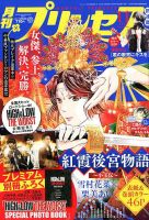 プリンセス 2019年11月号 表紙
