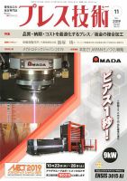 プレス技術 2019年11月号 表紙