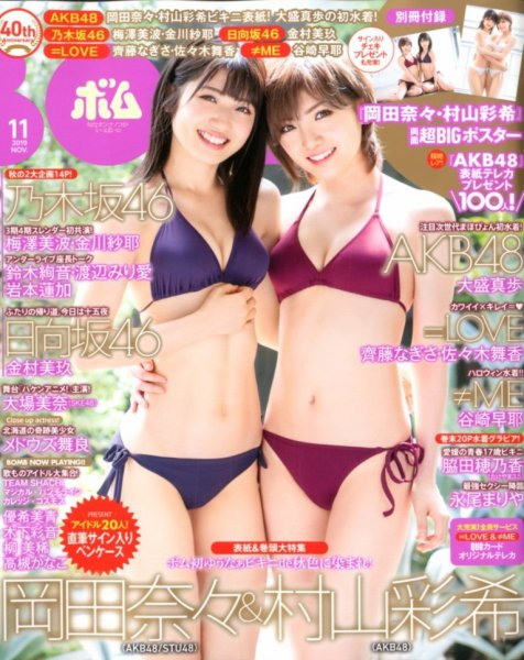 BOMB（ボム） 2019年11月号 (発売日2019年10月09日) 表紙