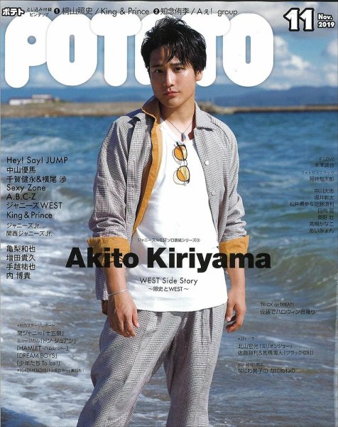 POTATO（ポテト） 2019年11月号 (発売日2019年10月07日) 表紙