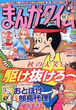 まんがタイム 2019年11月号 (発売日2019年10月07日) 表紙