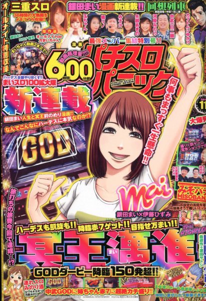 漫画パチスロパニック７ 2019年11月号 (発売日2019年10月07日) 表紙