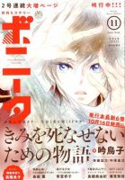 ミステリーボニータ 2019年11月号 表紙