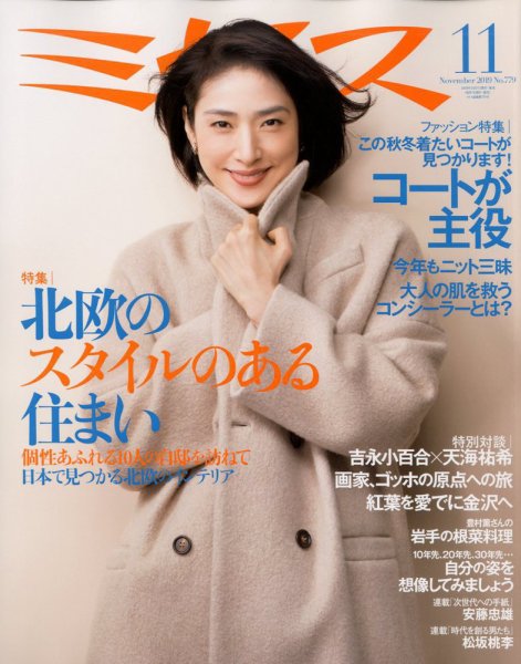 ミセス 2019年11月号 (発売日2019年10月07日) 表紙
