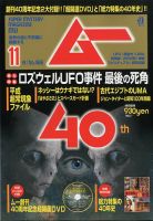ムー 2019年11月号 表紙