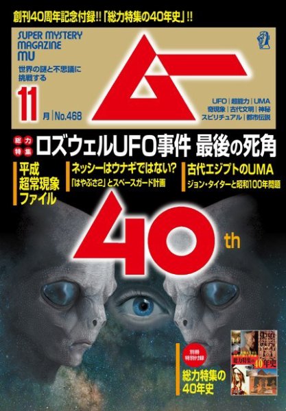 ムー 2019年11月号 (発売日2019年10月09日) 表紙
