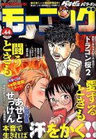 モーニング 2019年10/17号 表紙