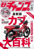モトチャンプ 2019年11月号 (発売日2019年10月07日) 表紙