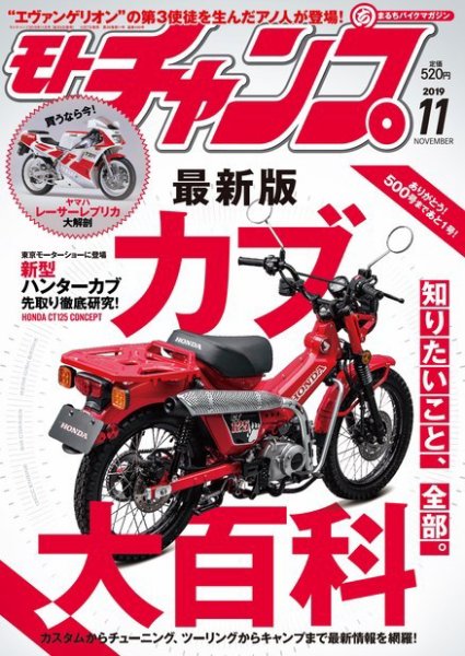 モトチャンプ 2019年11月号 (発売日2019年10月07日) 表紙