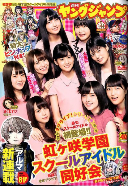 週刊ヤングジャンプ 2019年10/17号 (発売日2019年10月03日) 表紙