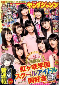 週刊ヤングジャンプ 19年10 17号 19年10月03日発売 雑誌 定期購読の予約はfujisan