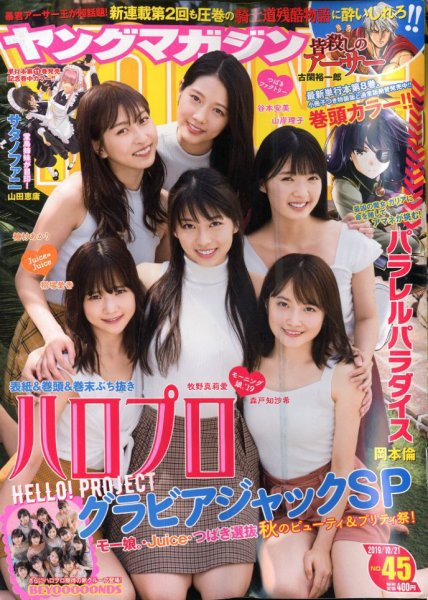 週刊ヤングマガジン 2019年10/21号 (発売日2019年10月07日) 表紙